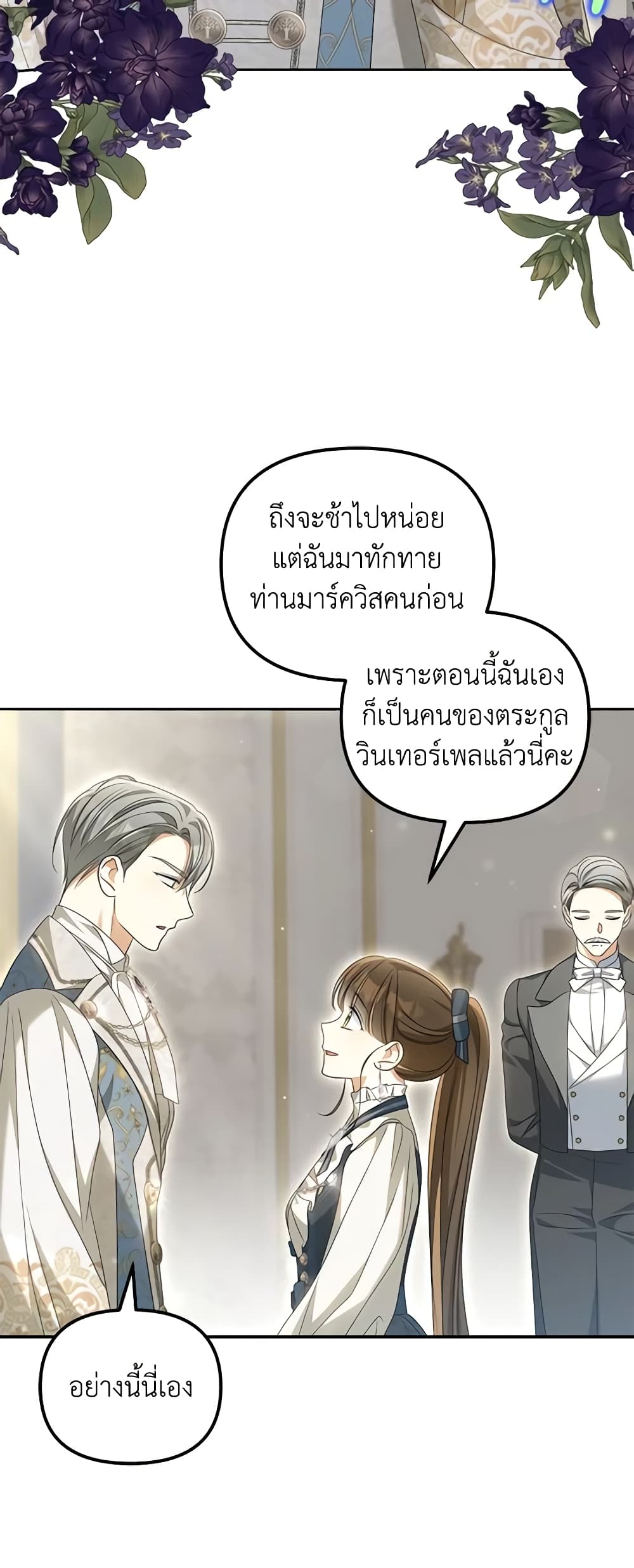 อ่านการ์ตูน Why Are You Obsessed With Your Fake Wife 27 ภาพที่ 33