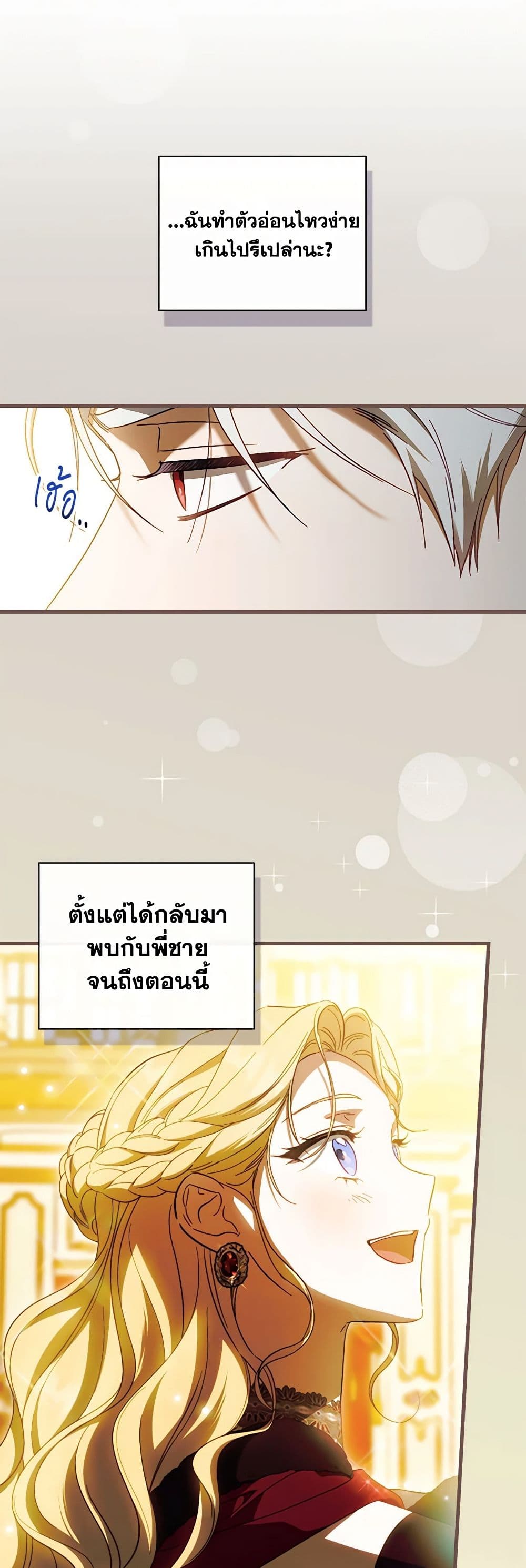 อ่านการ์ตูน How to Get My Husband on My Side 83 ภาพที่ 3