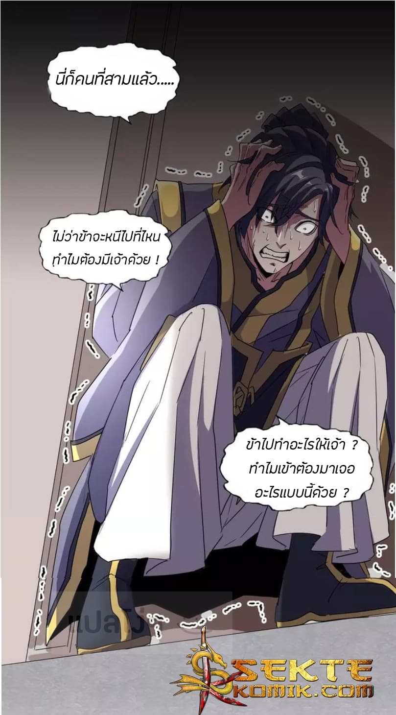 อ่านการ์ตูน Magic Emperor 100 ภาพที่ 17