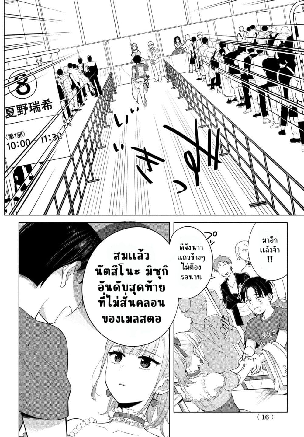 อ่านการ์ตูน Watashi wo Center ni suru to Chikaimasu ka? 1 ภาพที่ 13