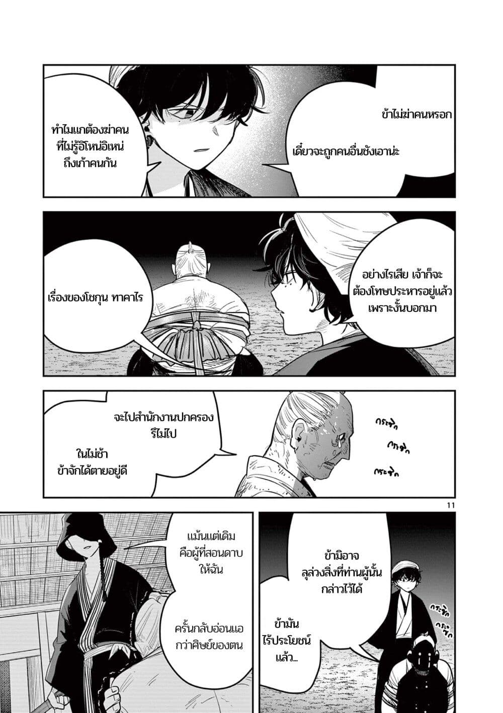 อ่านการ์ตูน Kimi no Katana ga Oreru Made Tsukimiya Matsuri no Koigataki 6 ภาพที่ 11