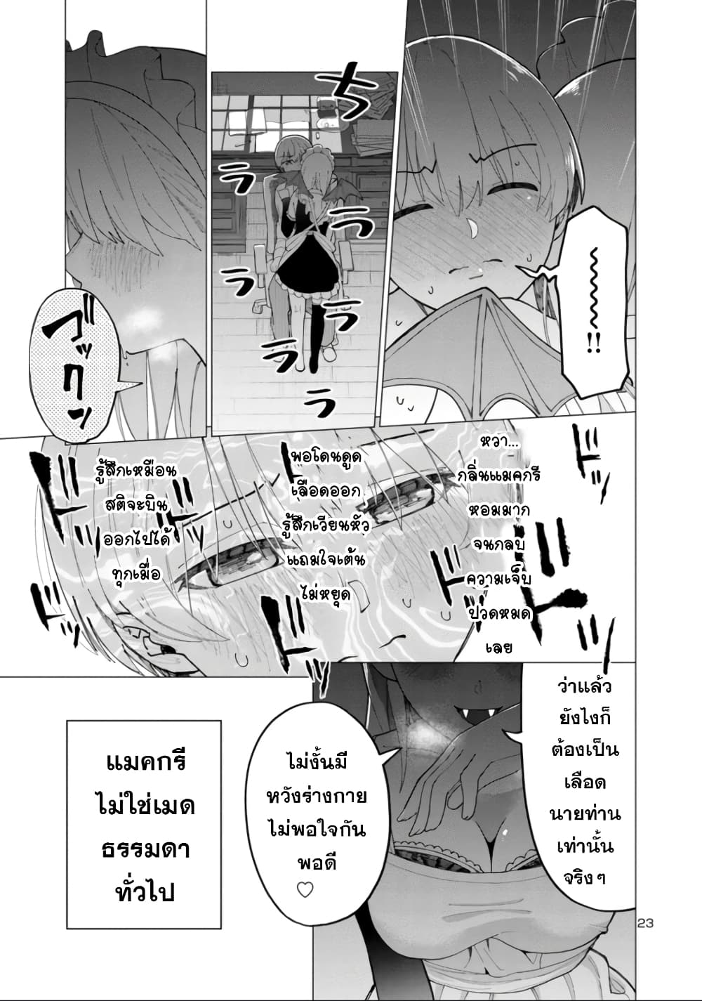 อ่านการ์ตูน The Maid Is a Vampire 1 ภาพที่ 22