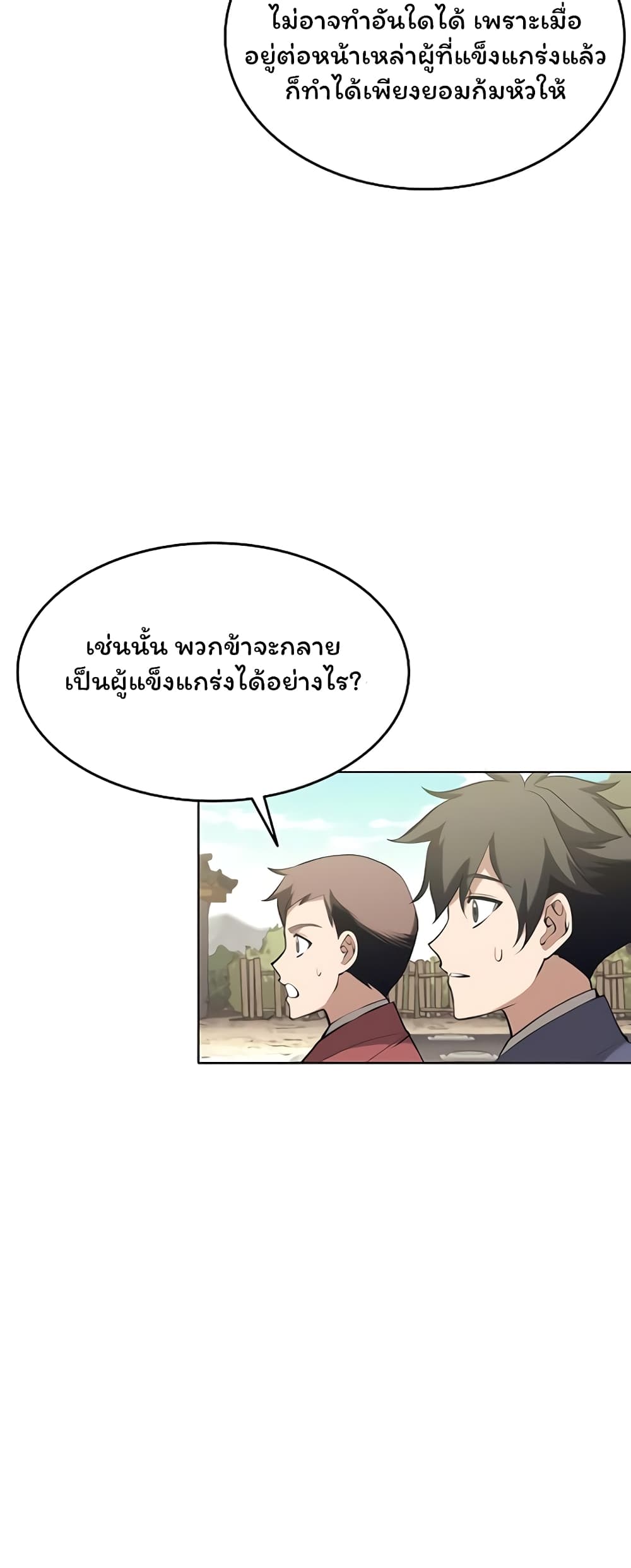 อ่านการ์ตูน Tale of a Scribe Who Retires to the Countryside 81 ภาพที่ 18