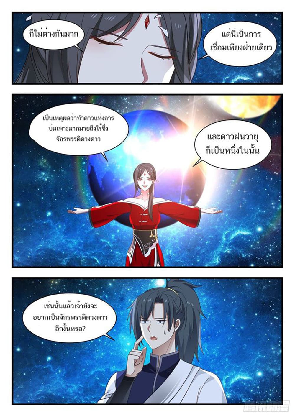 อ่านการ์ตูน Martial Peak 927 ภาพที่ 11