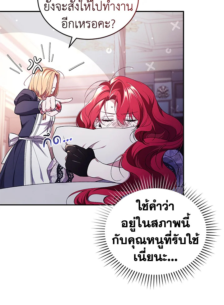 อ่านการ์ตูน Resetting Lady 42 ภาพที่ 8