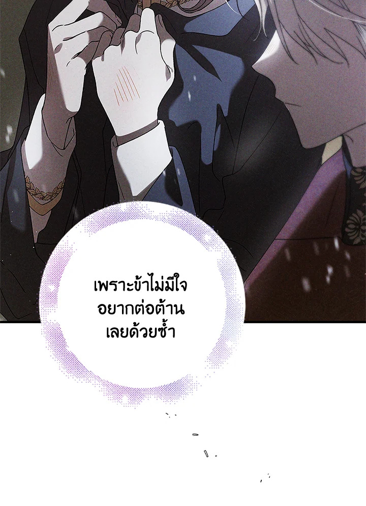 อ่านการ์ตูน A Way to Protect the Lovable You 83 ภาพที่ 112