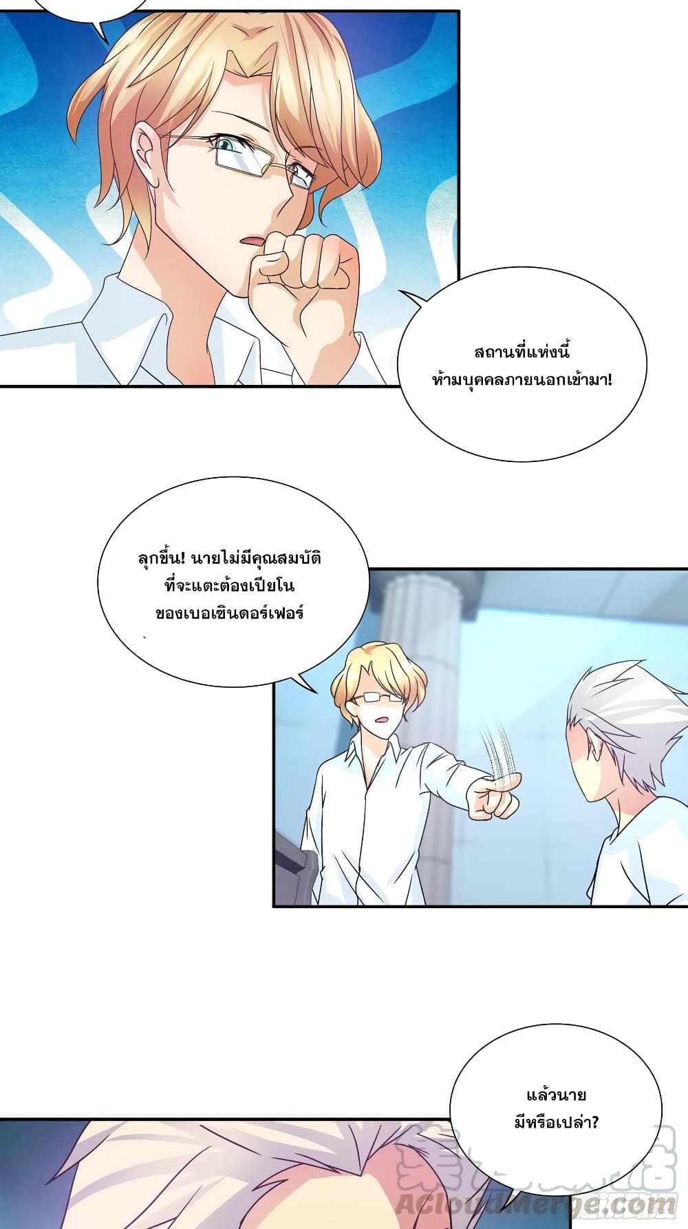 อ่านการ์ตูน I Am A God of Medicine 75 ภาพที่ 11