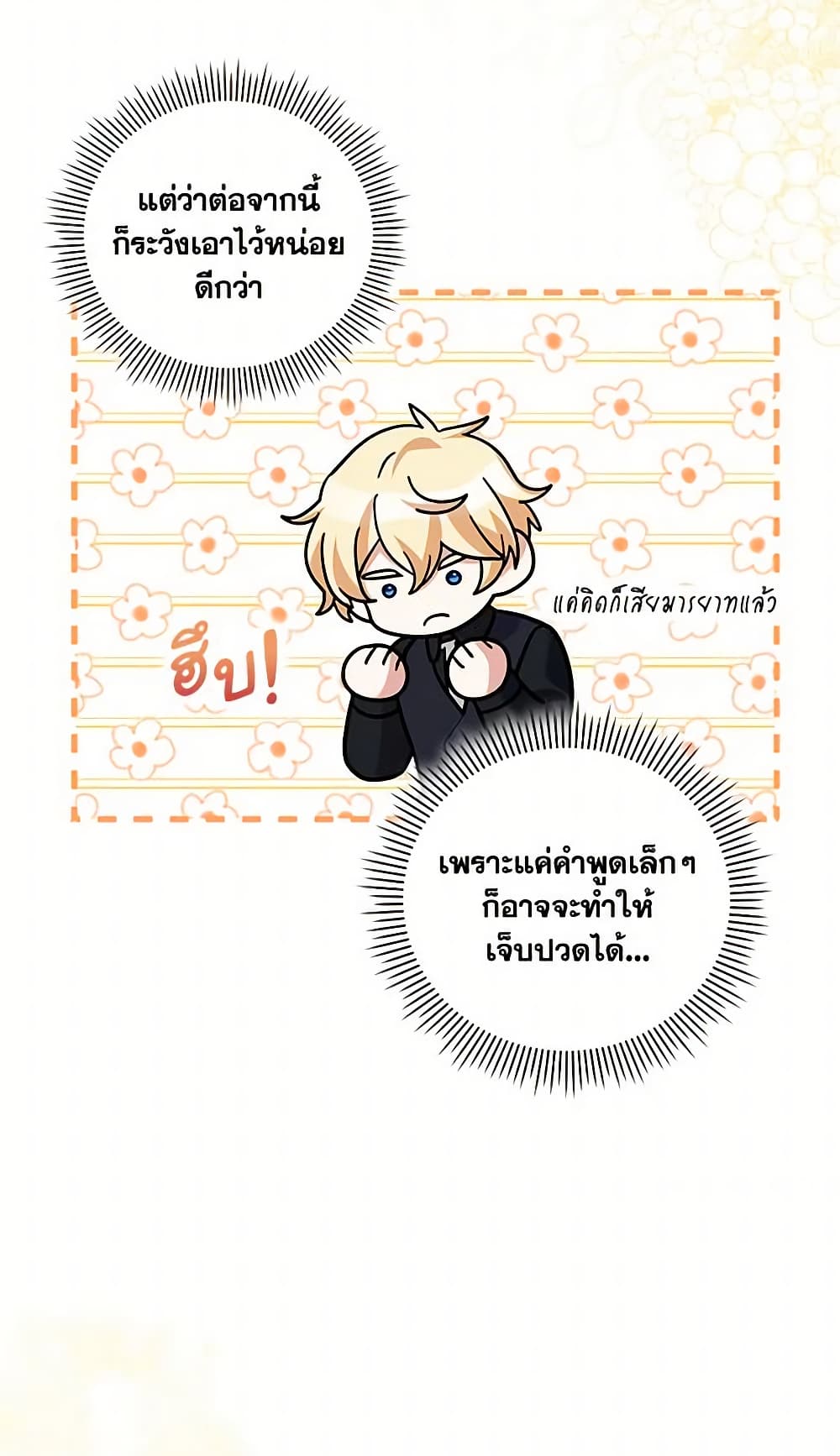 อ่านการ์ตูน Please Support My Revenge 35 ภาพที่ 68