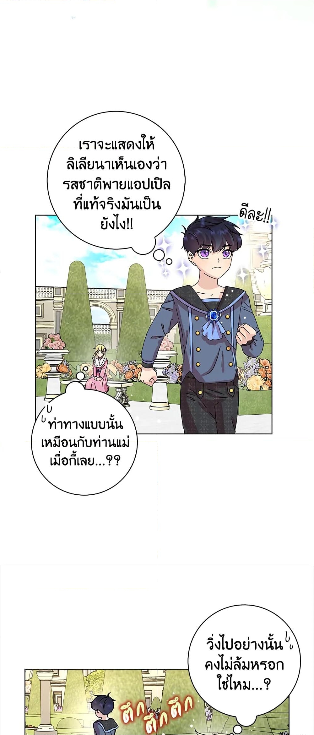 อ่านการ์ตูน When I Quit Being A Wicked Mother-in-law, Everyone Became Obsessed With Me 12 ภาพที่ 42