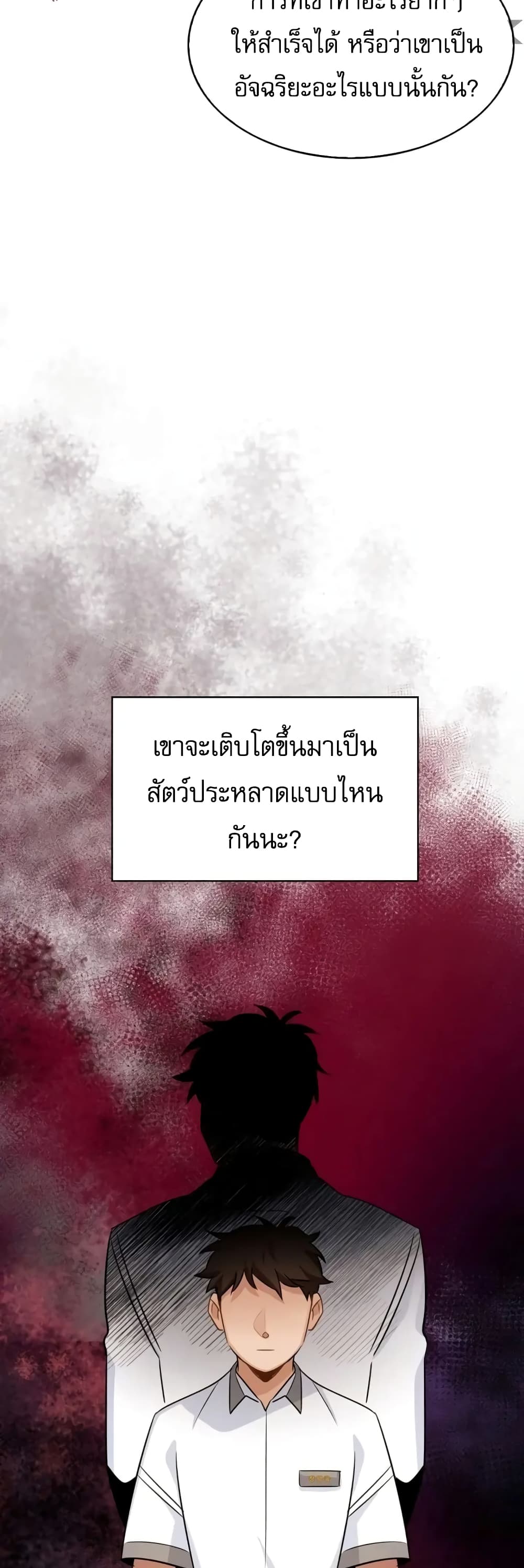 อ่านการ์ตูน Be the Actor 5 ภาพที่ 42