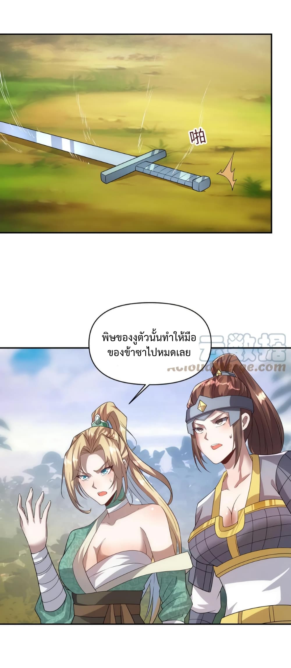 อ่านการ์ตูน I Was Summoned to Help The Empress 23 ภาพที่ 3