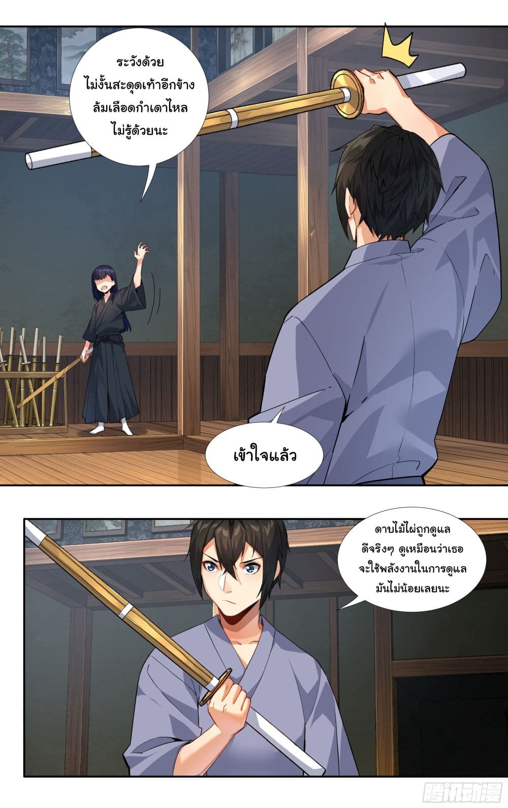 อ่านการ์ตูน I Teach Kendo in Tokyo 9 ภาพที่ 10