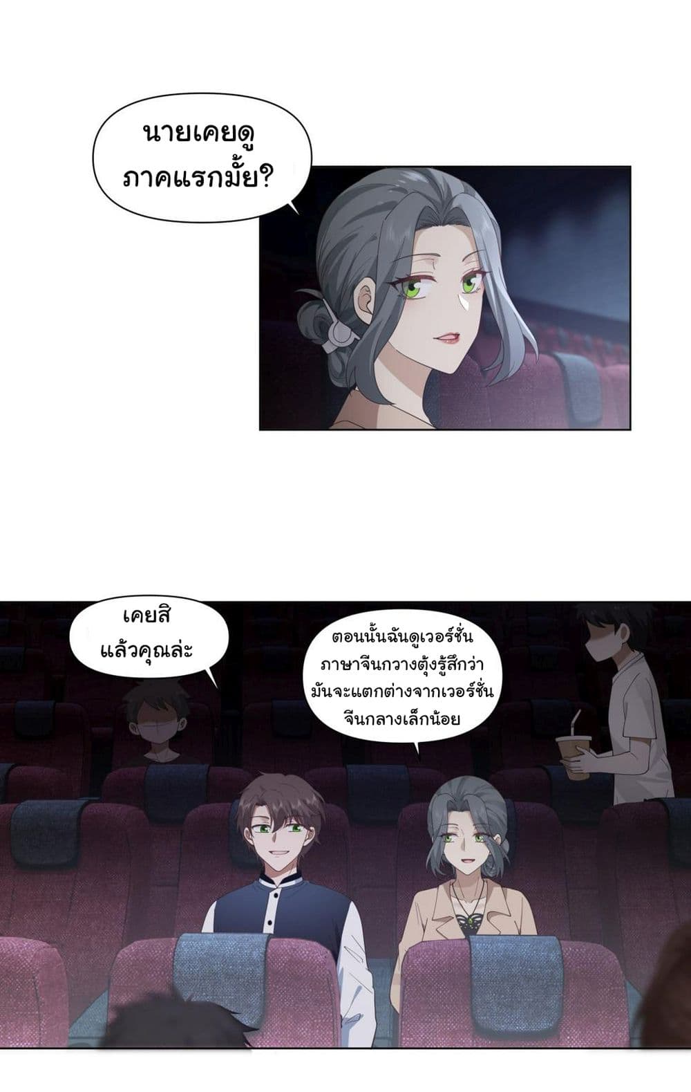 อ่านการ์ตูน I Really Don’t Want to be Reborn 124 ภาพที่ 5