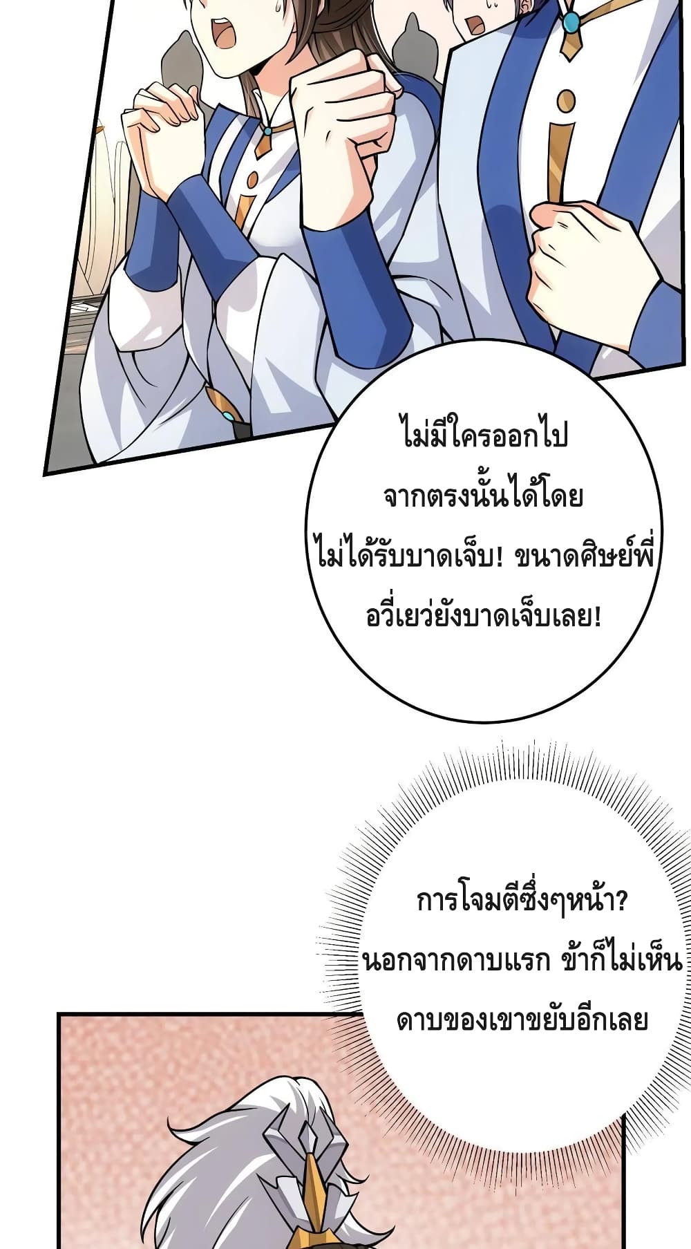 อ่านการ์ตูน Keep A Low Profile 91 ภาพที่ 39