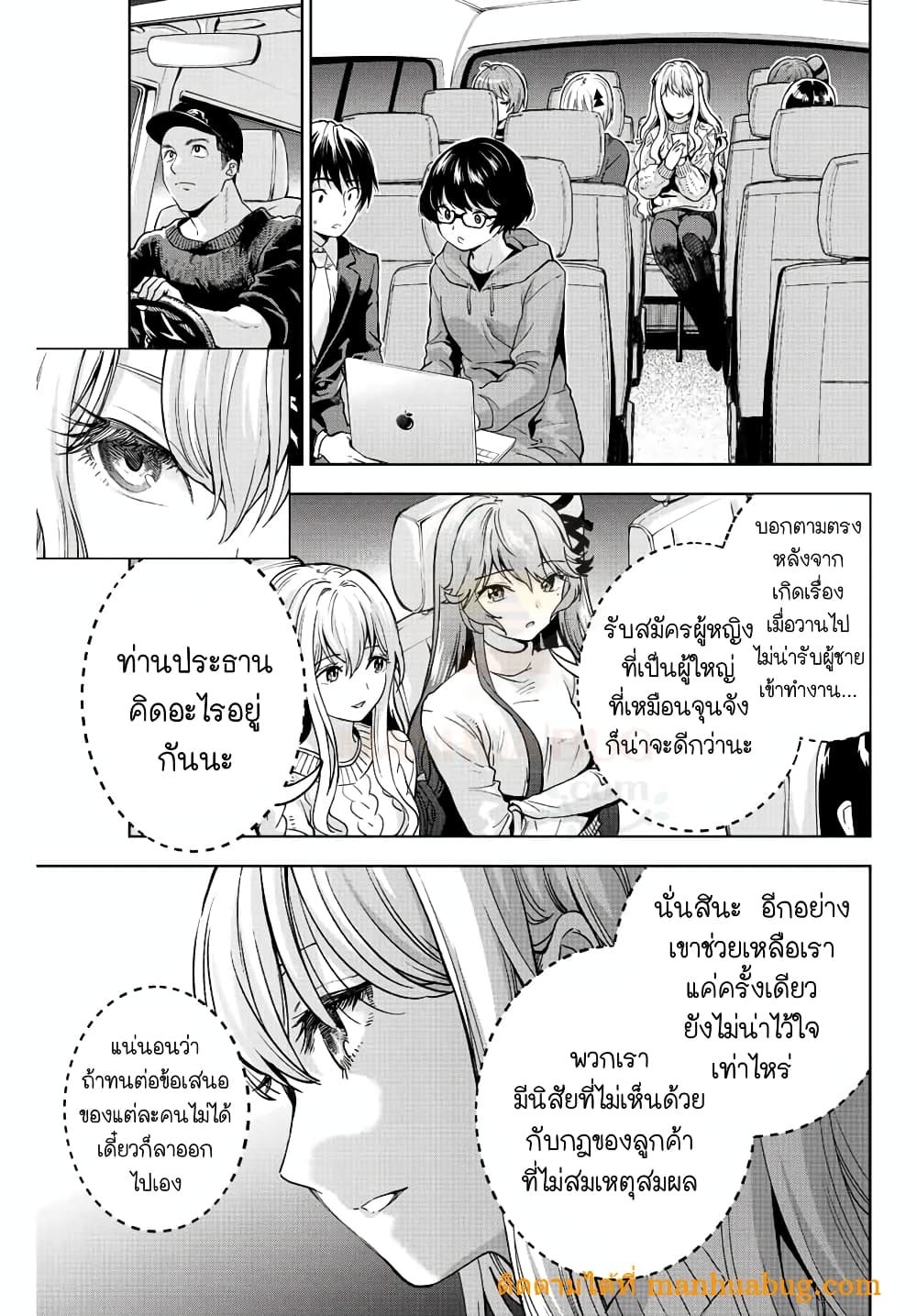 อ่านการ์ตูน Ore ni mo Aitsu ni mo Tsugeranaide kure 1 ภาพที่ 54