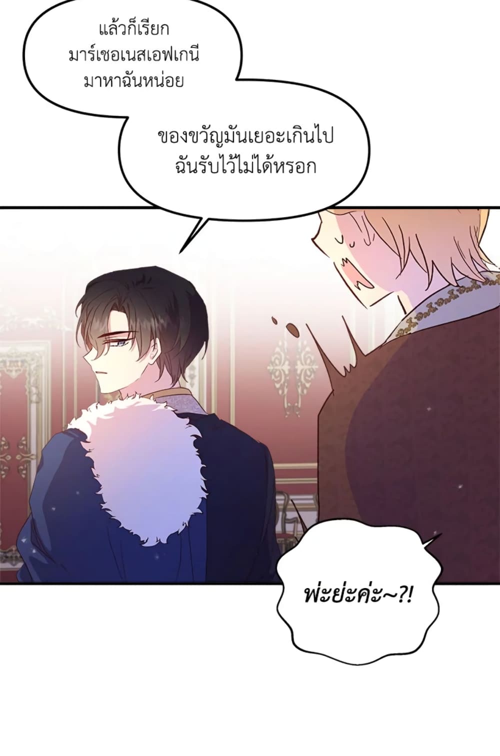 อ่านการ์ตูน I Didn’t Save You To Get Proposed To 2 ภาพที่ 44