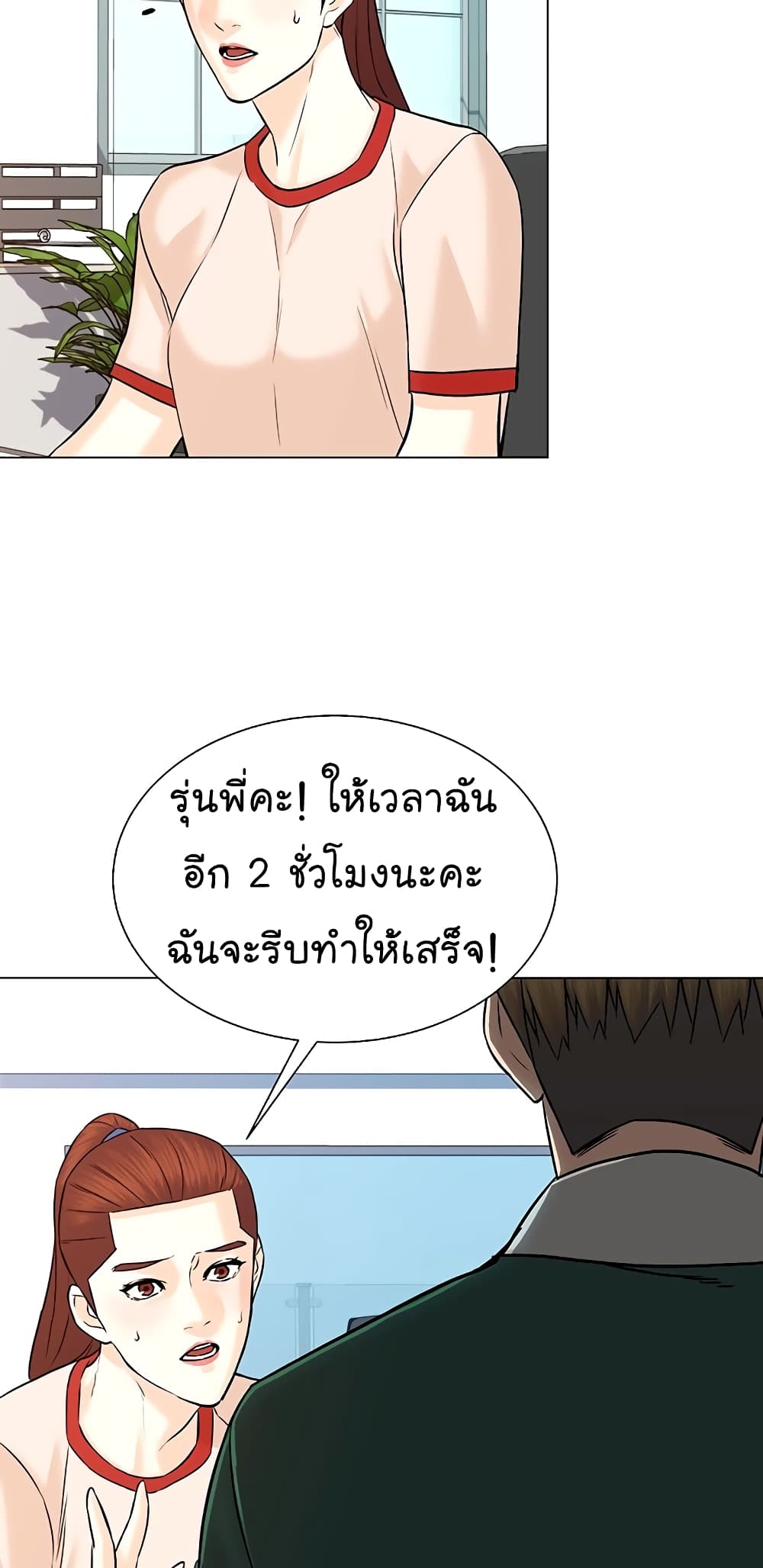 อ่านการ์ตูน From the Grave and Back 106 ภาพที่ 19