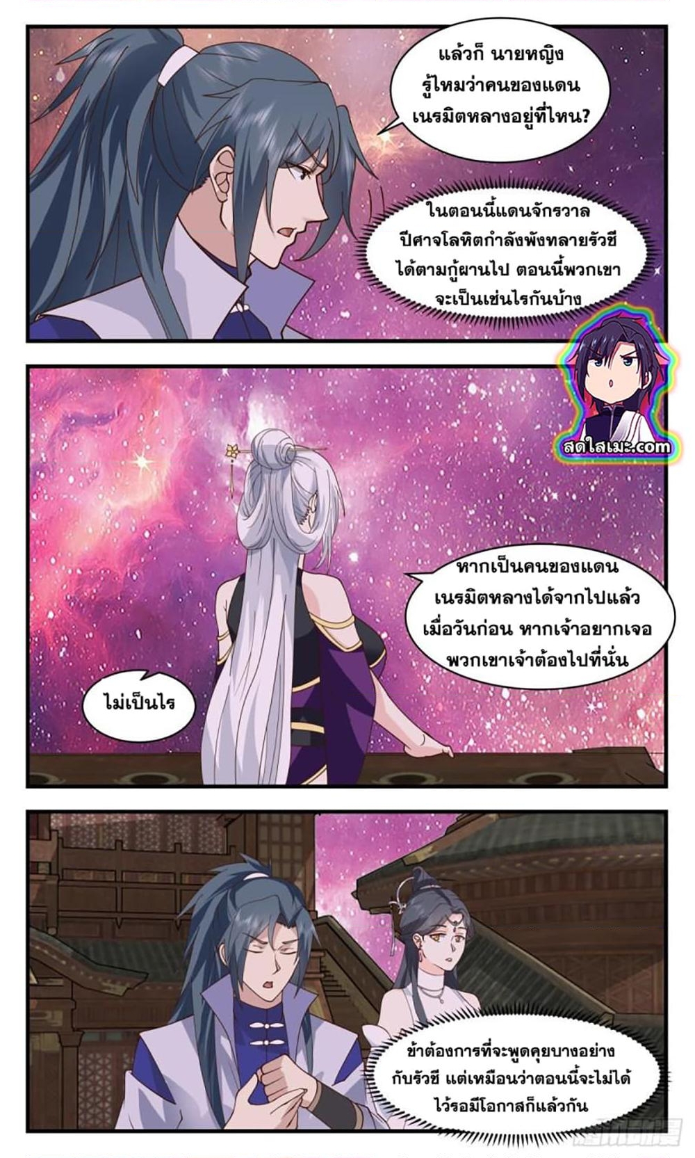 อ่านการ์ตูน Martial Peak 2756 ภาพที่ 2