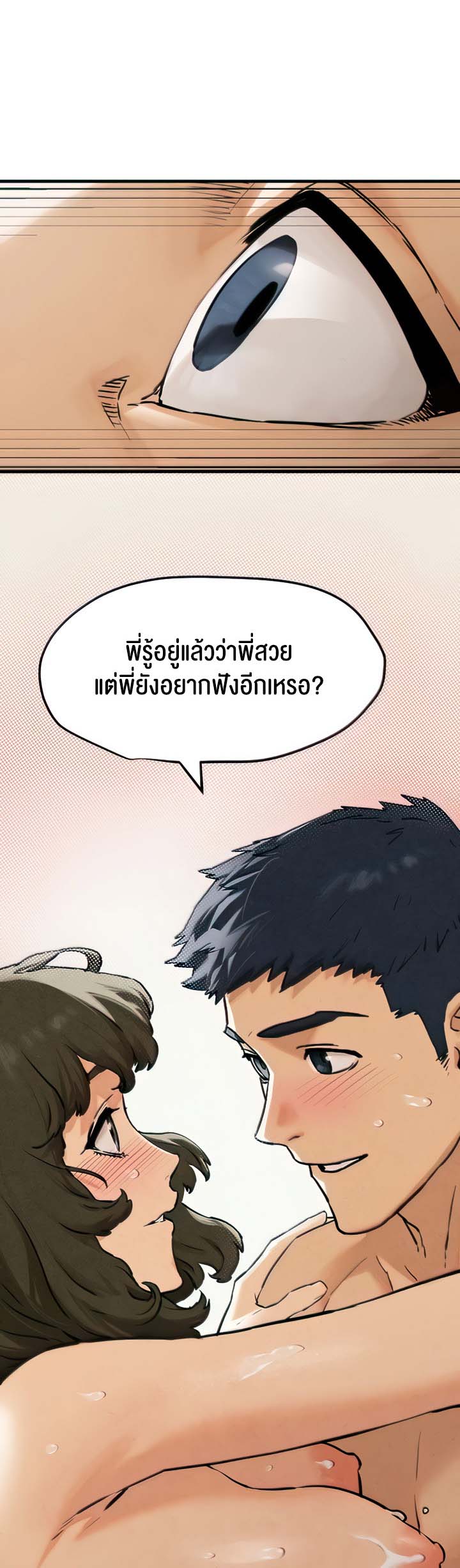 อ่านการ์ตูน Moby Dick 3 ภาพที่ 43