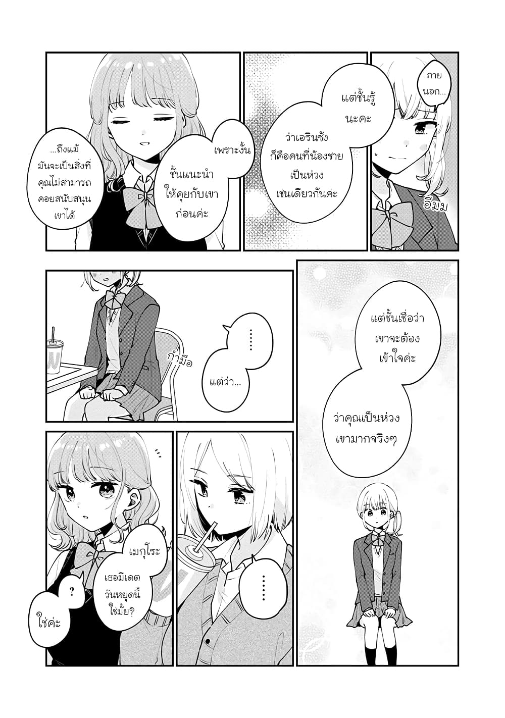 อ่านการ์ตูน Meguro-san wa hajimete janai 54 ภาพที่ 13