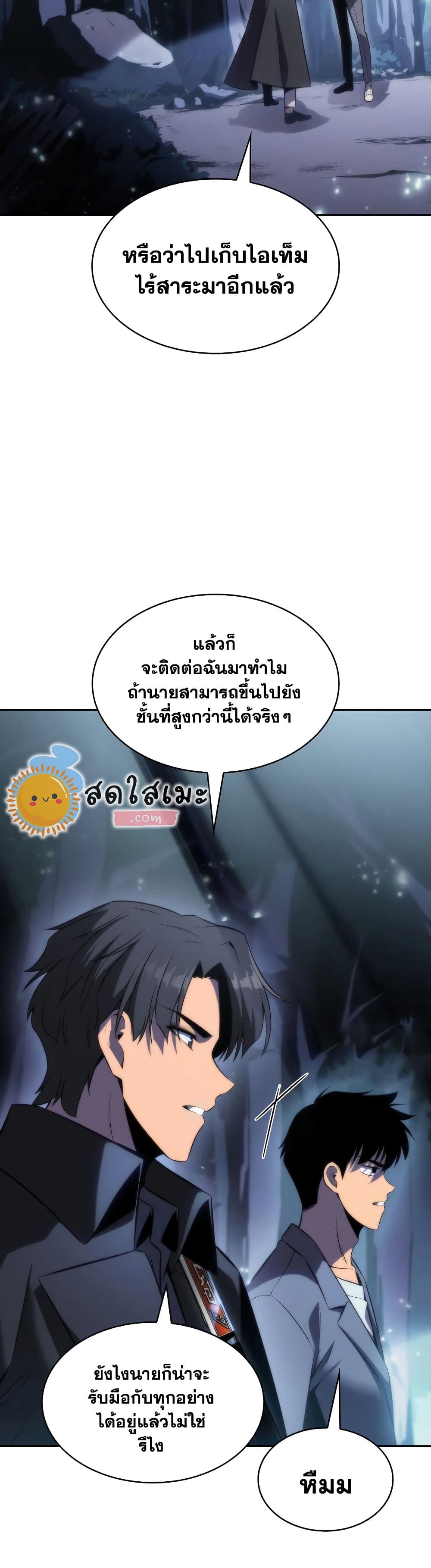 อ่านการ์ตูน Solo Max-Level Newbie 74 ภาพที่ 54