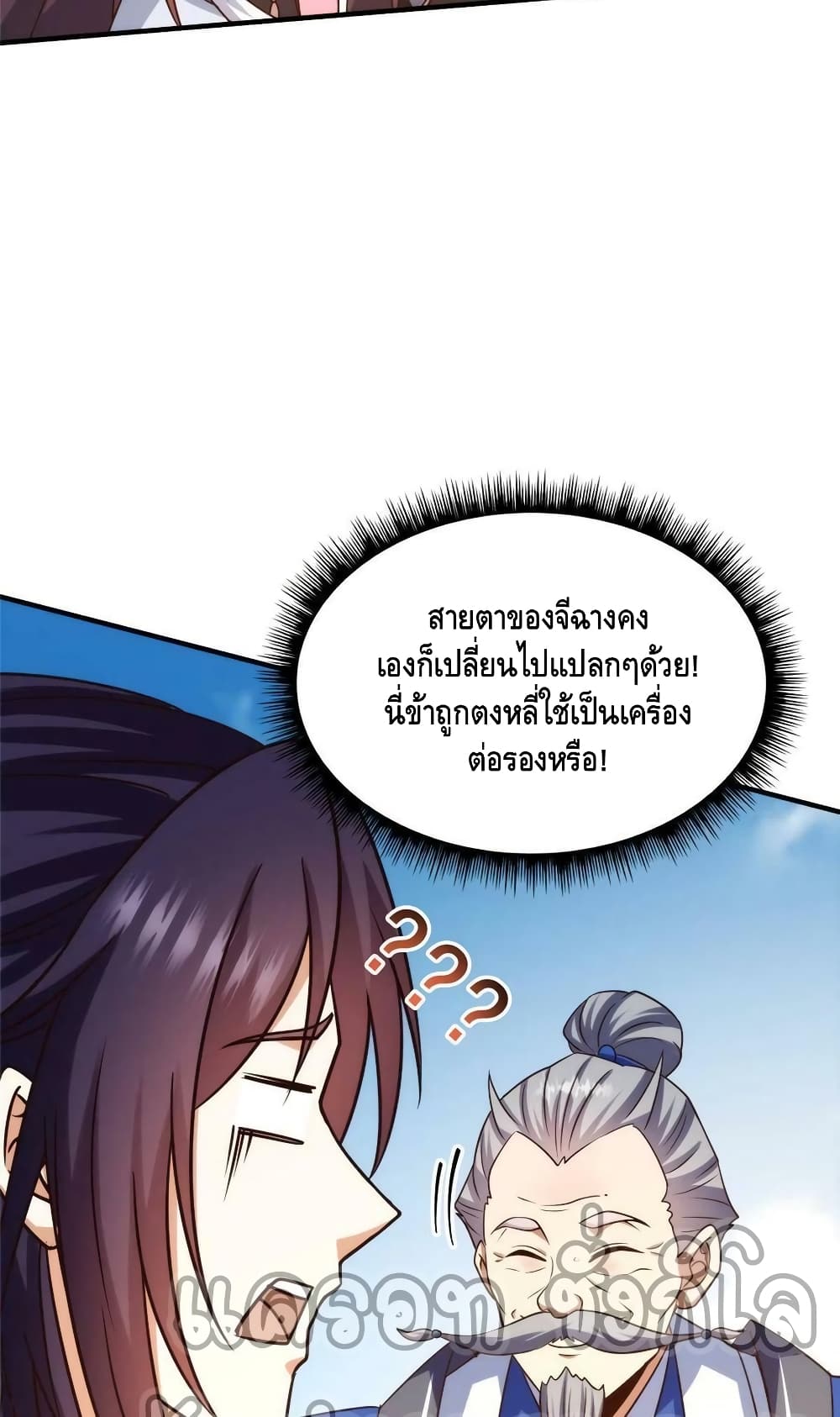 อ่านการ์ตูน Keep A Low Profile 139 ภาพที่ 23