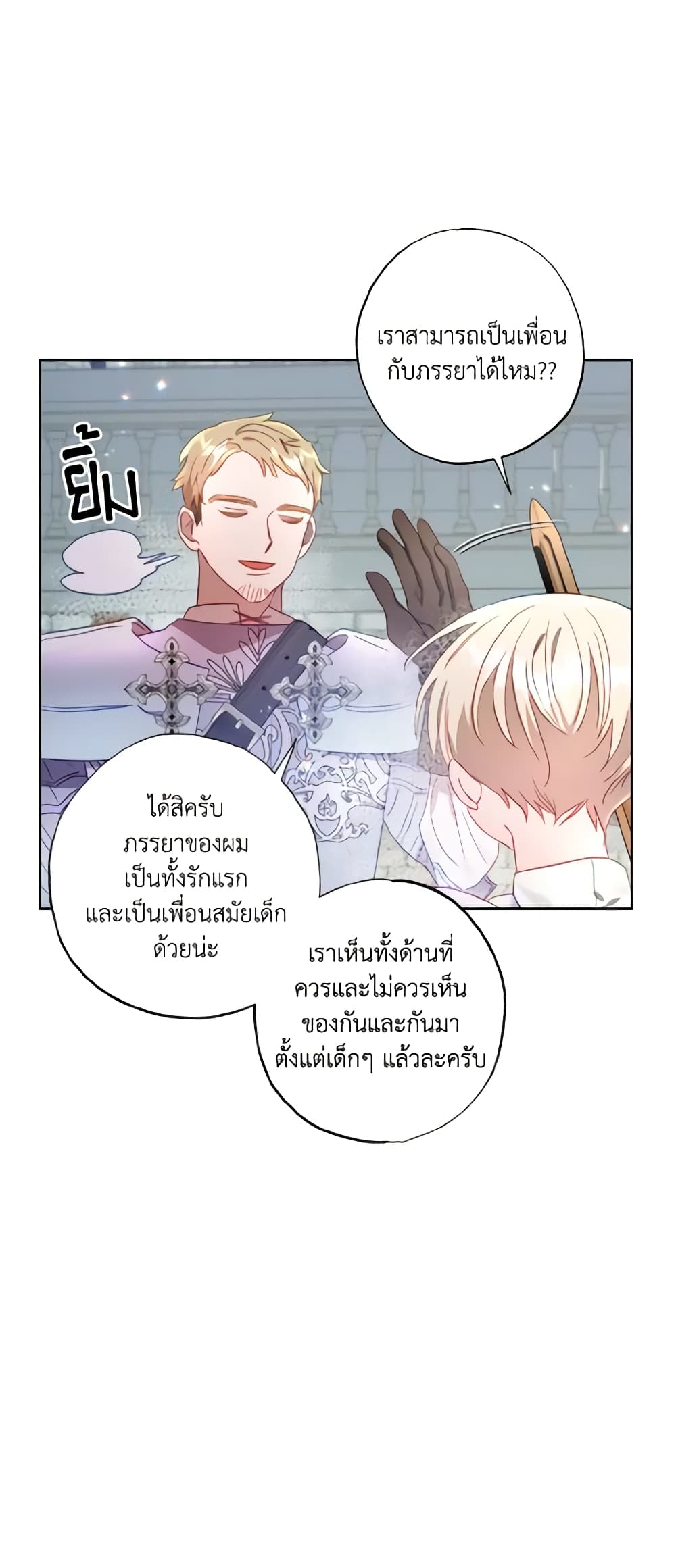 อ่านการ์ตูน I Failed to Divorce My Husband 7 ภาพที่ 11