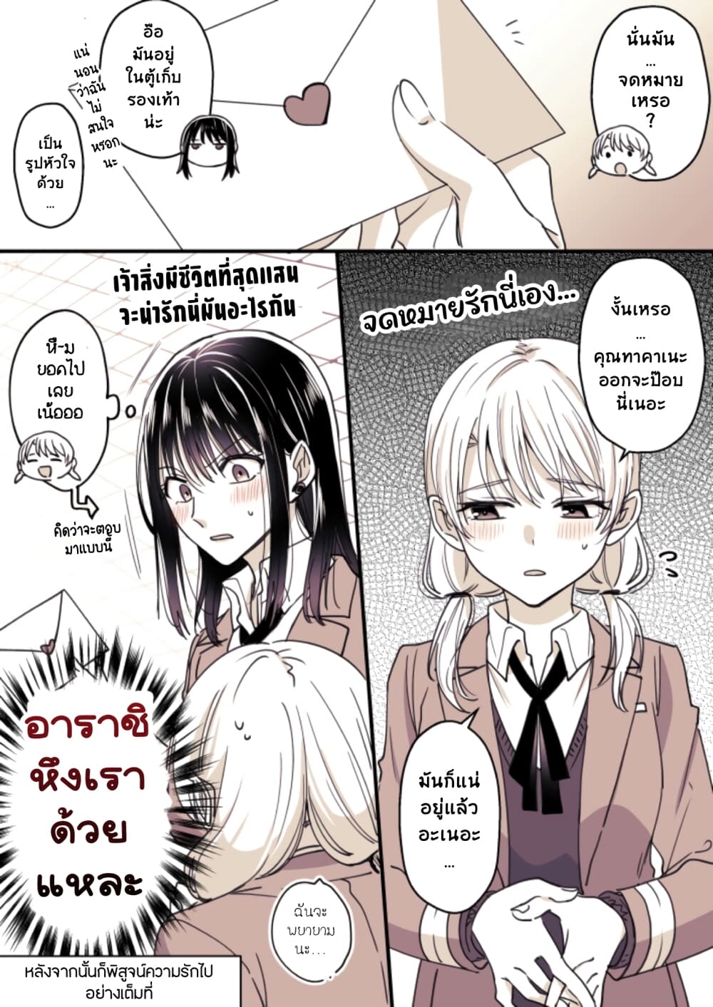 อ่านการ์ตูน Takane-san to Arashi-chan 4 ภาพที่ 13