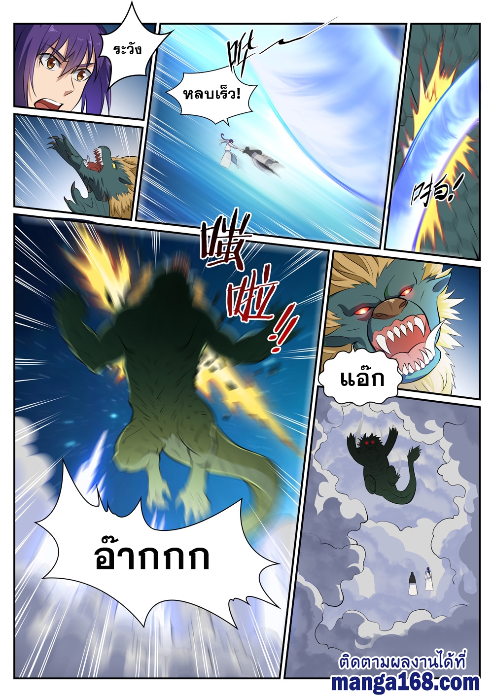 อ่านการ์ตูน Bailian Chengshen 361 ภาพที่ 7