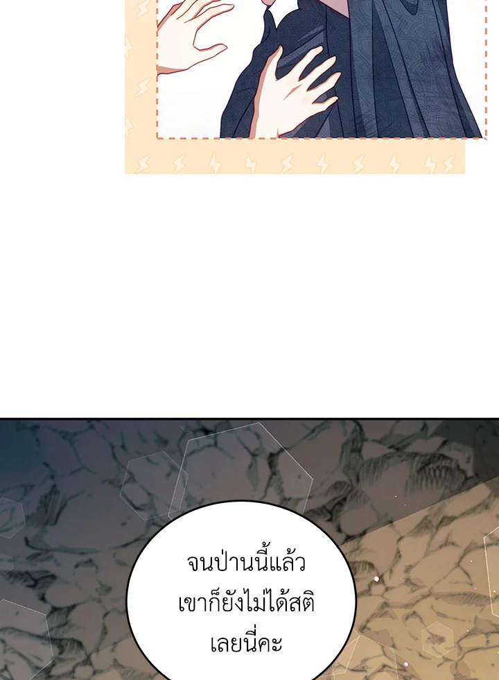 อ่านการ์ตูน I Have Become The Heroes’ Rival 36 ภาพที่ 29