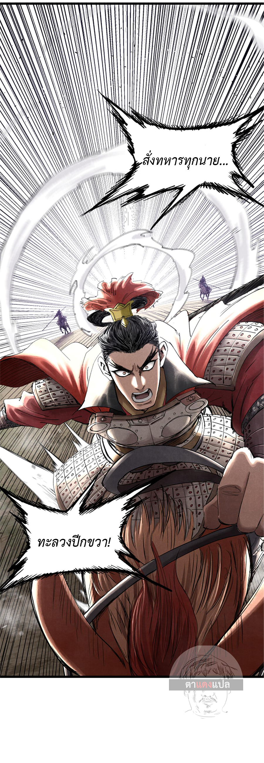 อ่านการ์ตูน Lu Bu’s life story 32 ภาพที่ 11