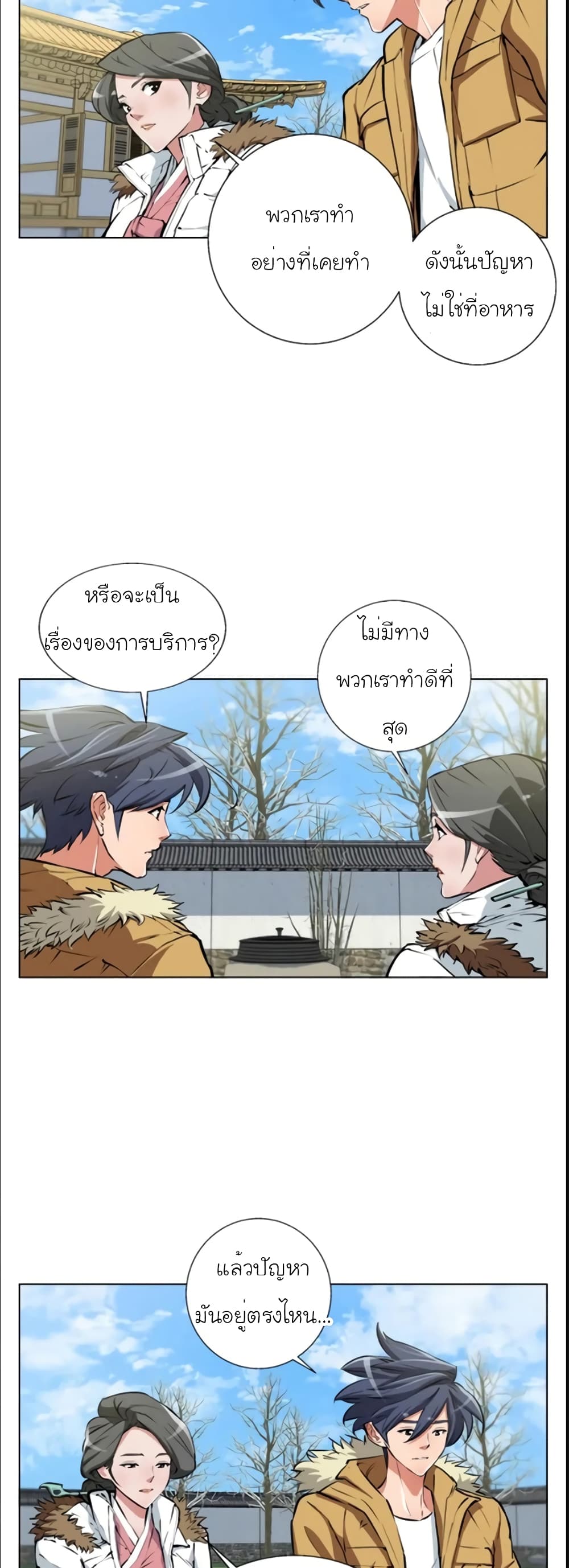 อ่านการ์ตูน I Stack Experience Through Reading Books 53 ภาพที่ 6