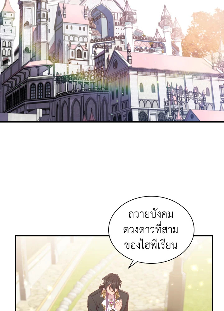 อ่านการ์ตูน The Beloved Little Princess 57 ภาพที่ 37