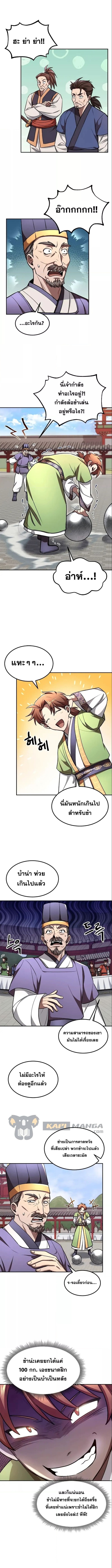 อ่านการ์ตูน Youngest Son of the NamGung Clan 5 ภาพที่ 5