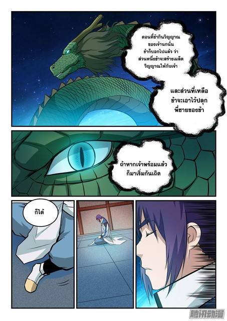 อ่านการ์ตูน Bailian Chengshen 162 ภาพที่ 10