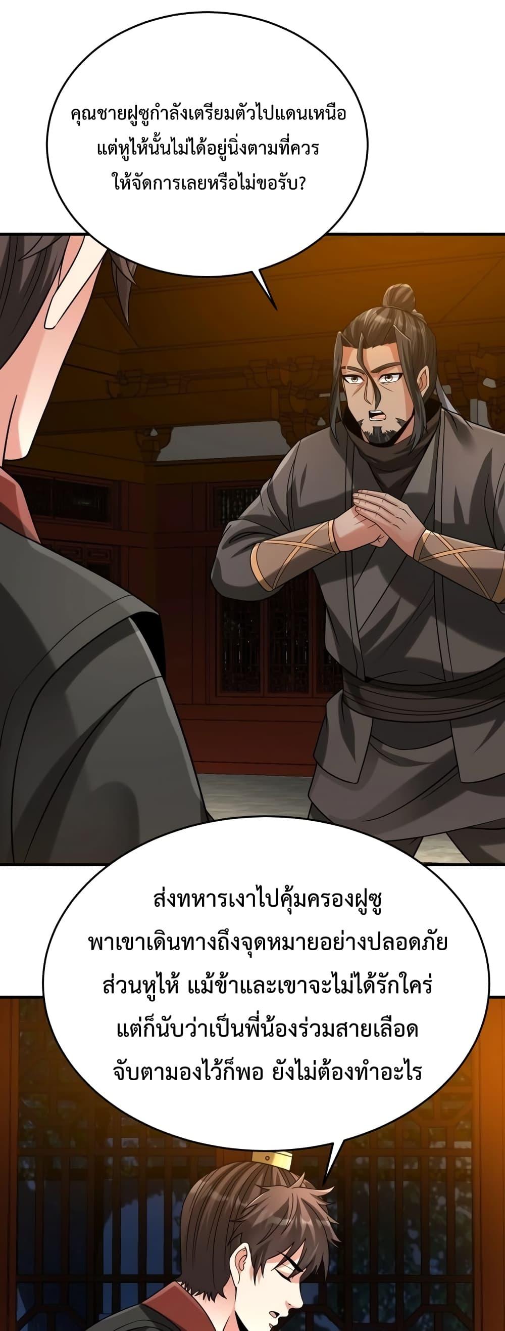 อ่านการ์ตูน I Kill To Be God 100 ภาพที่ 16