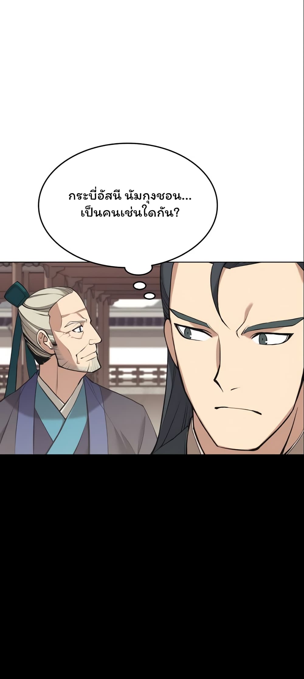 อ่านการ์ตูน Tale of a Scribe Who Retires to the Countryside 77 ภาพที่ 26