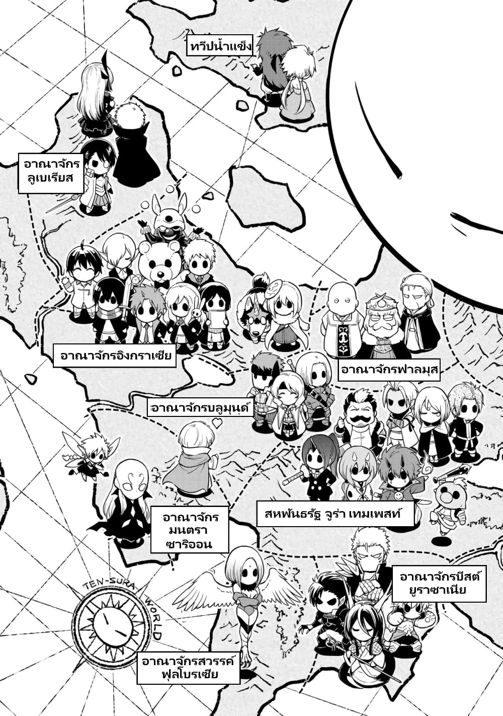 อ่านการ์ตูน TenSura Nikki Tensei Shitara Slime Datta Ken 52.1 ภาพที่ 3