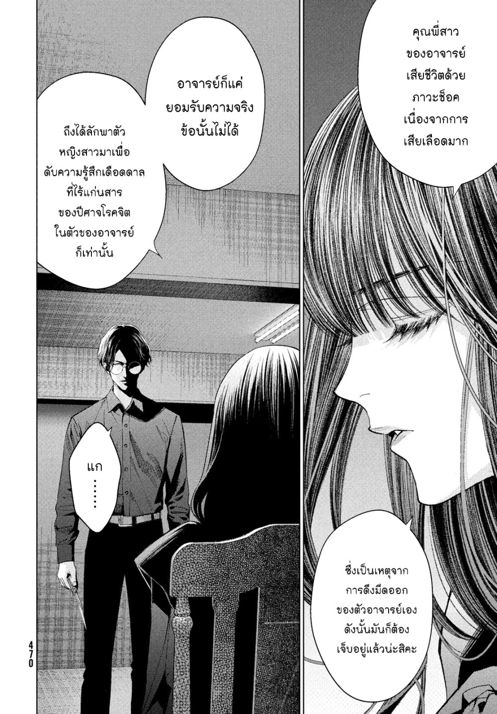 อ่านการ์ตูน Medium: Reibai Tantei Jouzuka Hisui 12 ภาพที่ 6