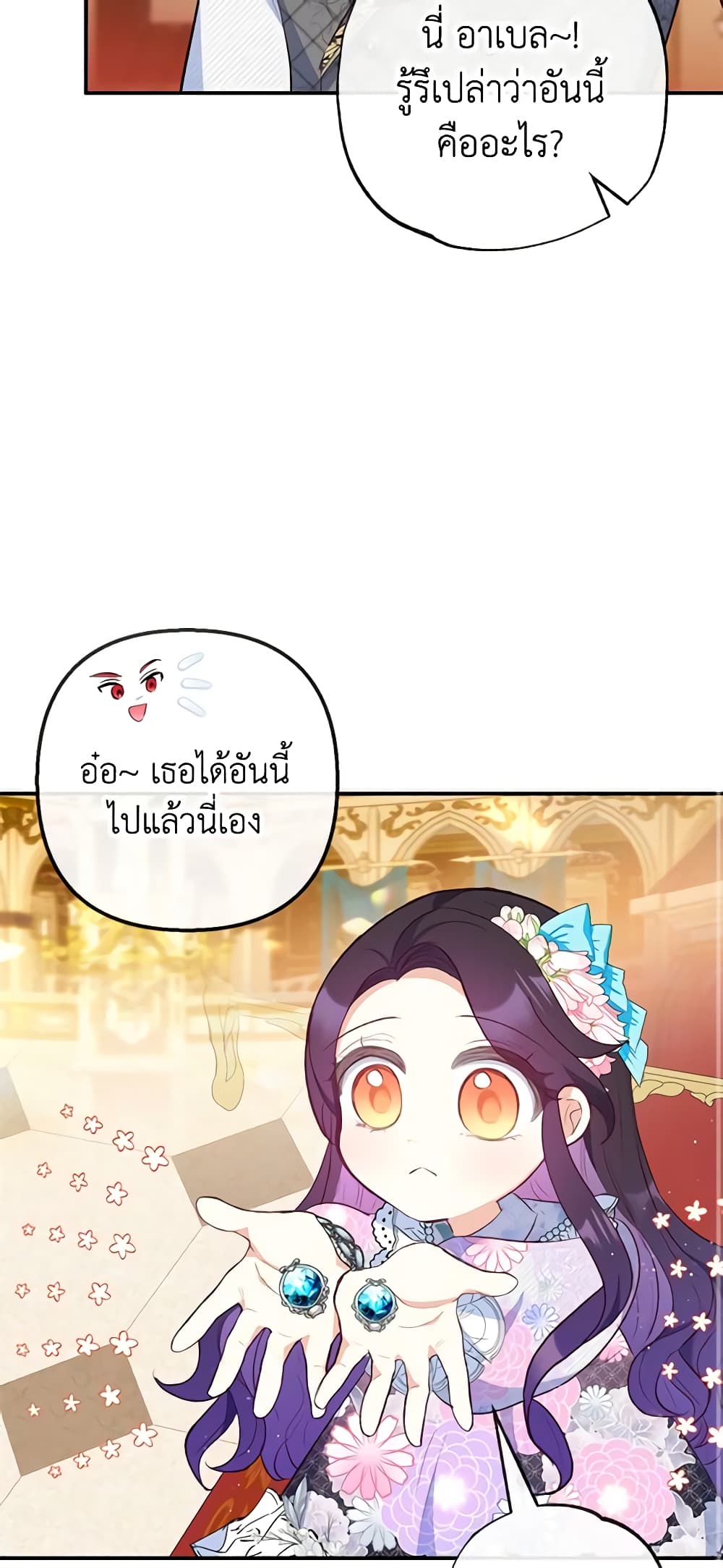 อ่านการ์ตูน I Am A Daughter Loved By The Devil 40 ภาพที่ 51