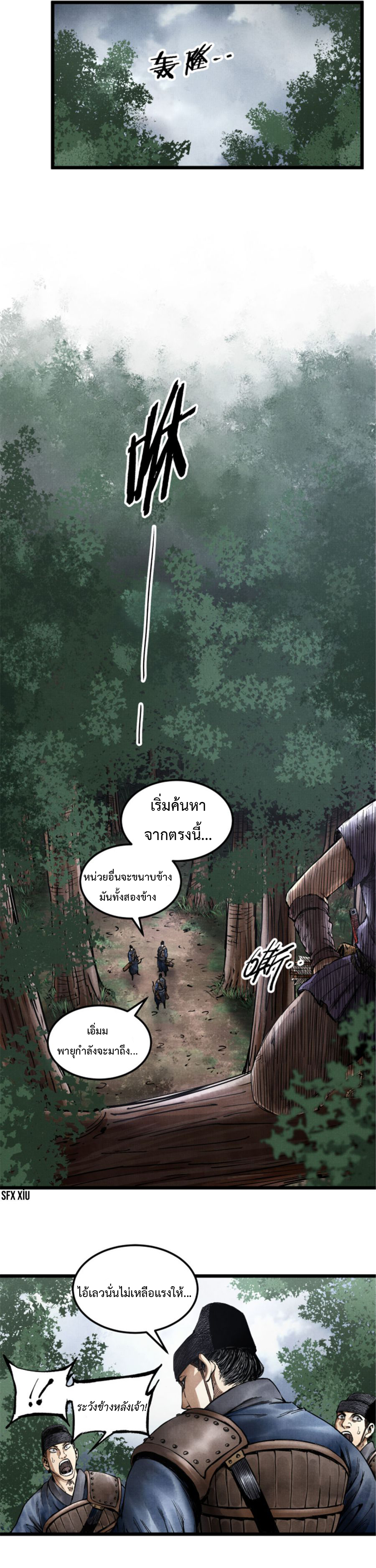 อ่านการ์ตูน Lu Bu’s life story 7 ภาพที่ 9