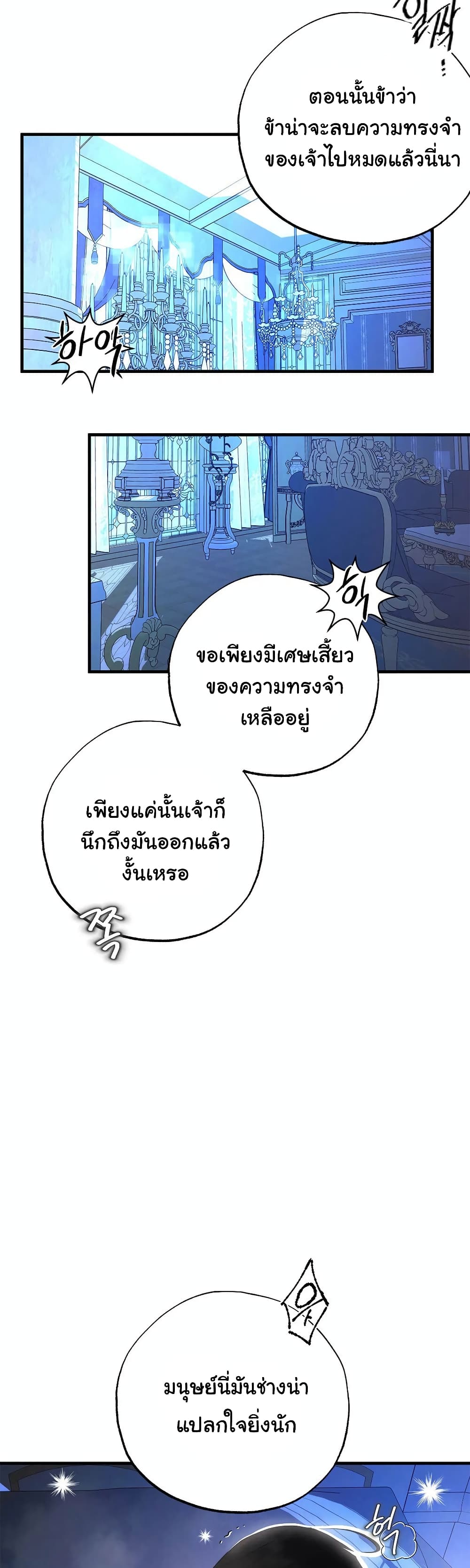 อ่านการ์ตูน The Backside of Backlighting 8 ภาพที่ 26