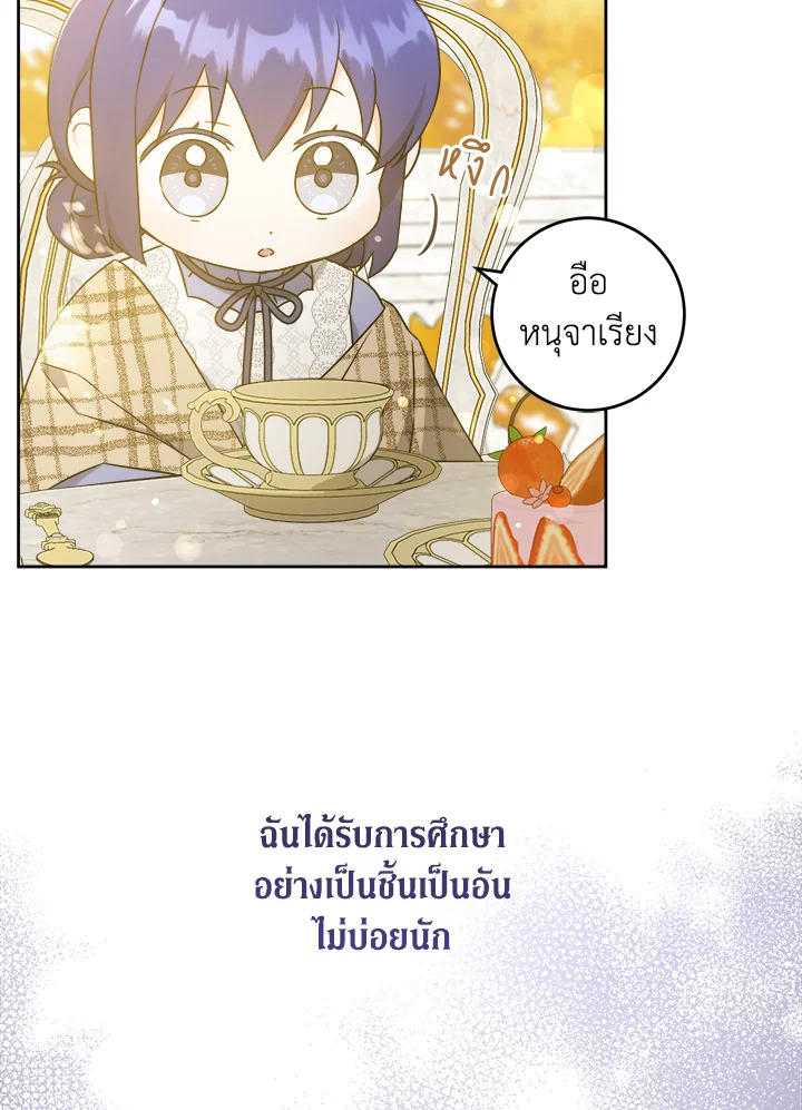 อ่านการ์ตูน Please Give Me the Pacifier 65 ภาพที่ 38