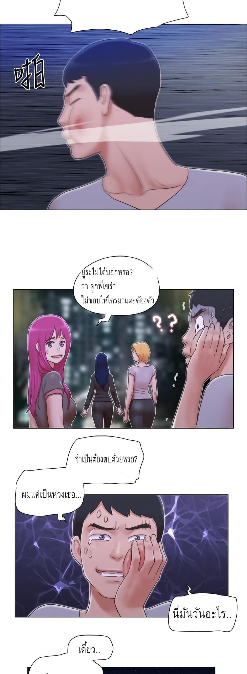 อ่านการ์ตูน Can I Touch It 11 ภาพที่ 26