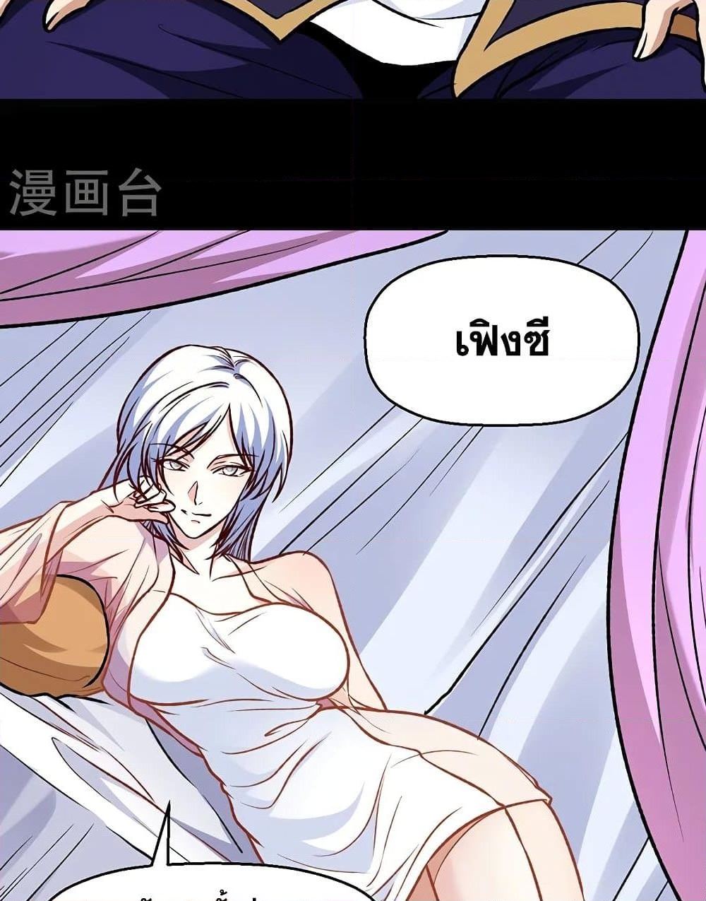 อ่านการ์ตูน WuDao Du Zun 545 ภาพที่ 8