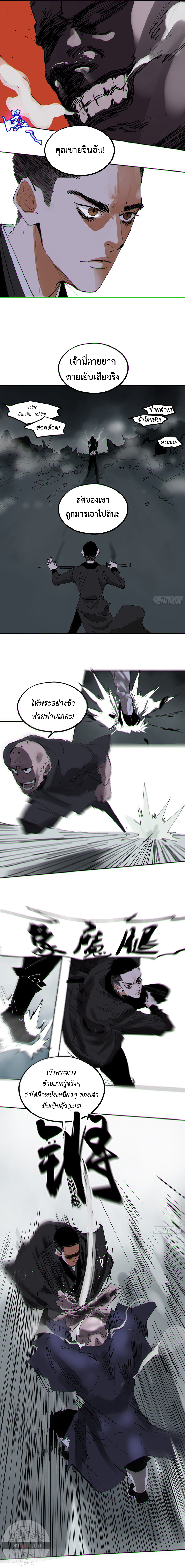 อ่านการ์ตูน Great Sage of the White Bones 51 ภาพที่ 5