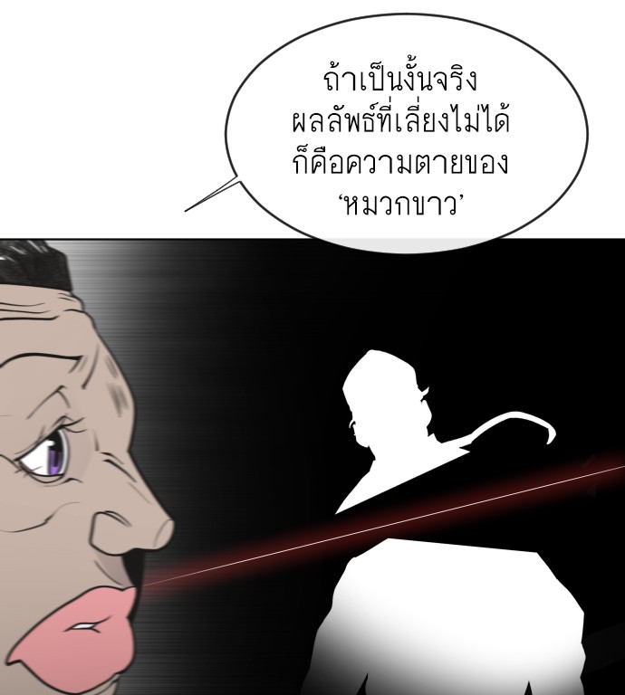 อ่านการ์ตูน Superhuman Era 68 ภาพที่ 117