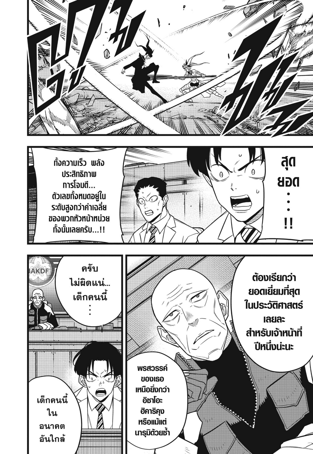 อ่านการ์ตูน Kaiju No.8 78 ภาพที่ 10