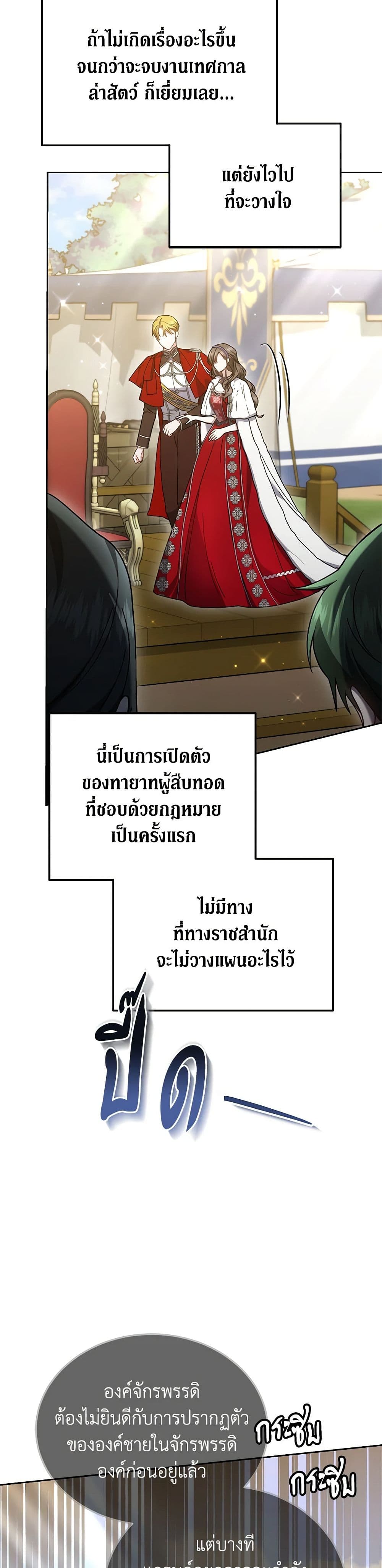 อ่านการ์ตูน The Male Lead’s Nephew Loves Me So Much 28 ภาพที่ 35