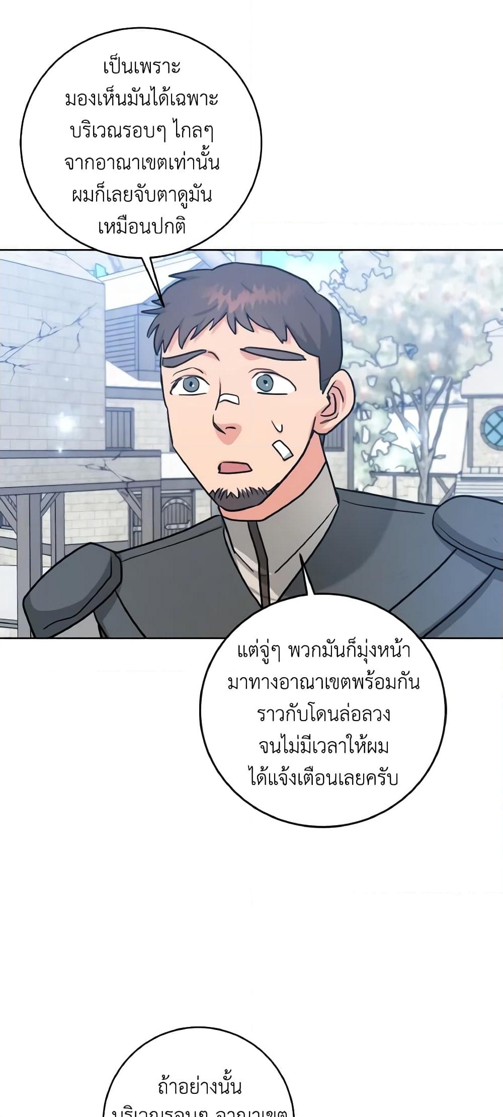 อ่านการ์ตูน The Northern Duke Needs A Warm Hug 27 ภาพที่ 51